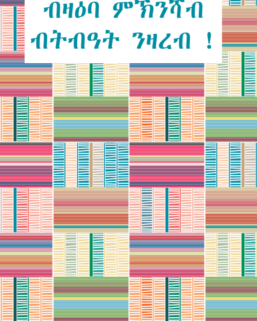 Dépliant de prévention contre les mutilations génitales féminines (MGF) intitulé "Osons parler d'excision" en tigrinya